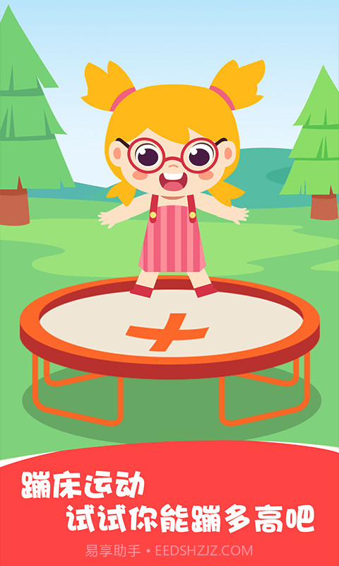 兔小萌运动会截图3