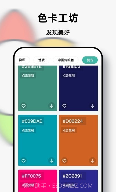 Pocket数字填色截图1 Pocket数字填色截图1