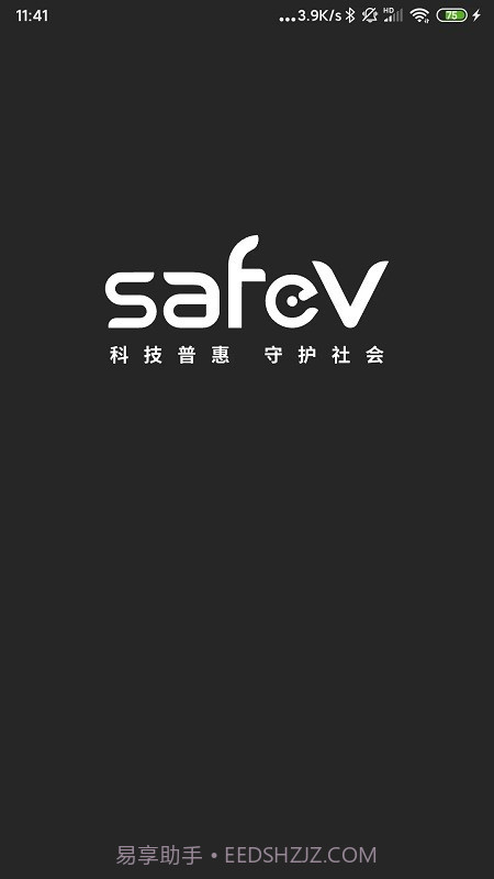 safev截图4