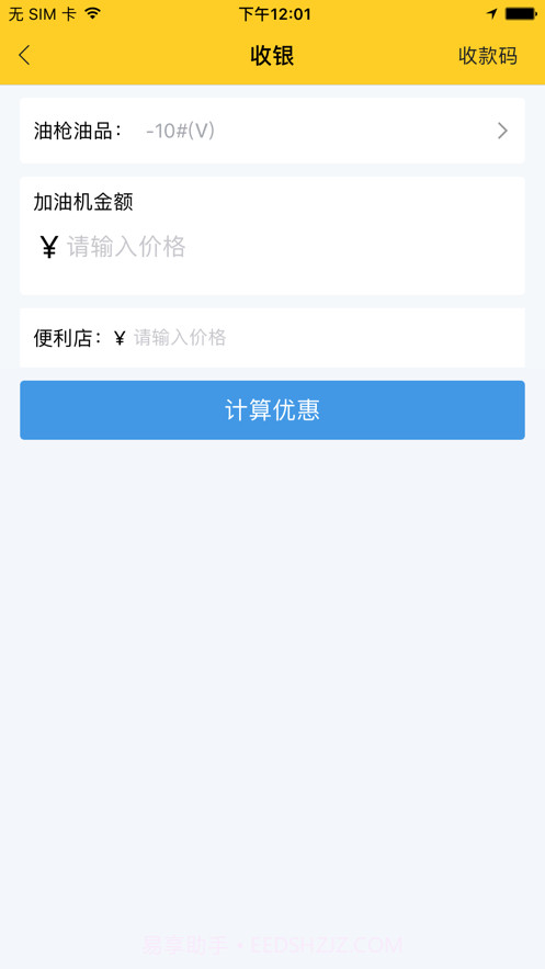 货车帮加油站商户截图3