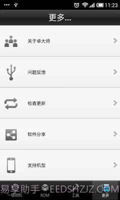 卓大师刷机专家截图4