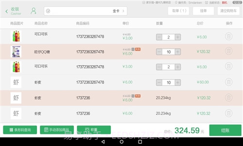 小叶收银截图2