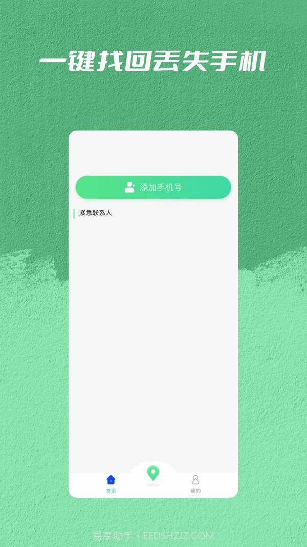 手机丢失找回管家截图1