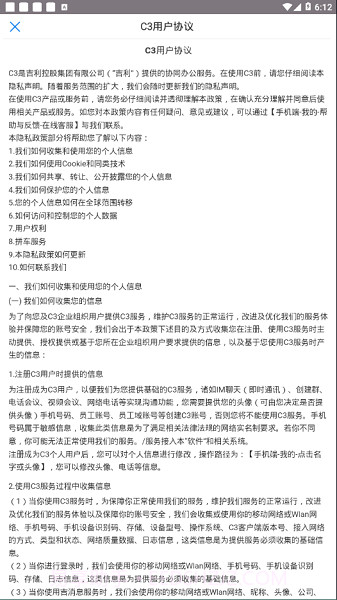 吉利oa办公系统截图3