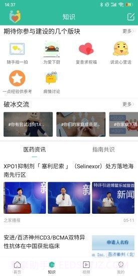 骨髓瘤之家截图2