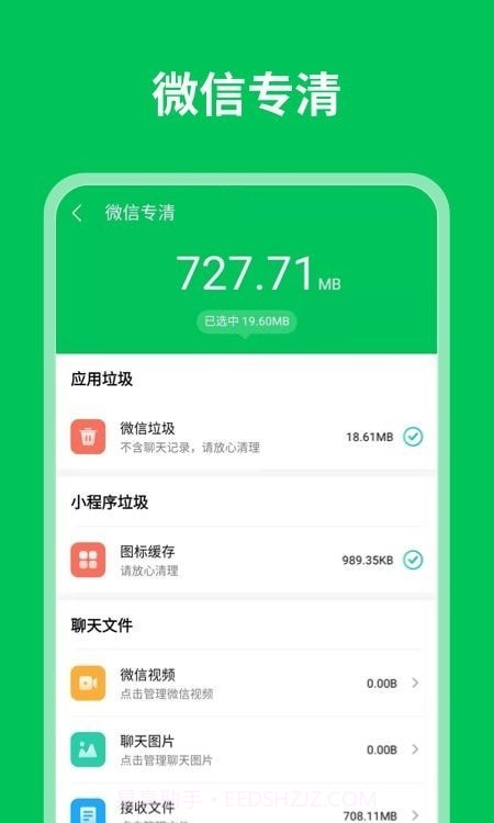 衡信急速清理大师截图4