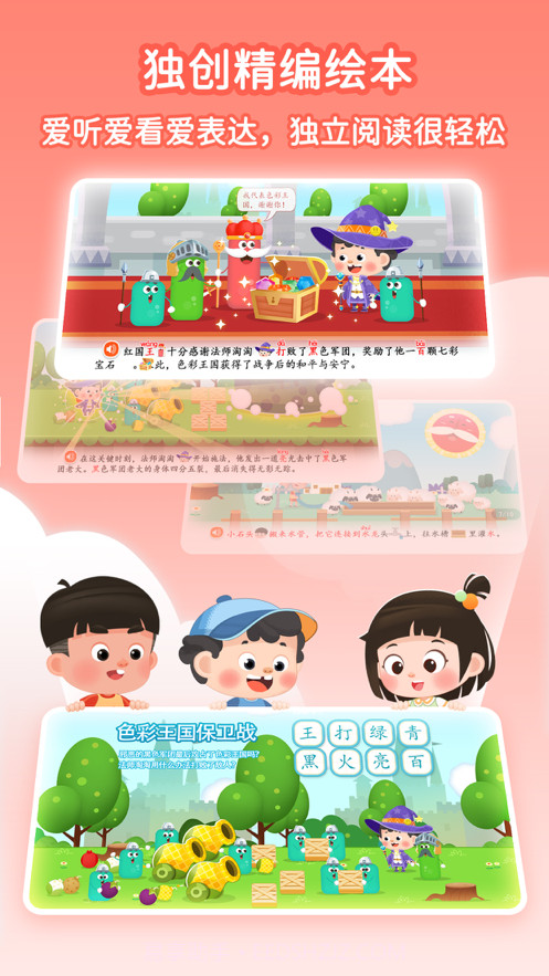 淘淘爱识字截图4 淘淘爱识字截图4