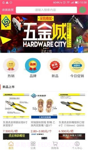 诗祺商贸线上平台截图3 诗祺商贸线上平台截图3