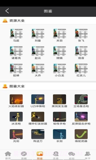 作妖计助手截图3