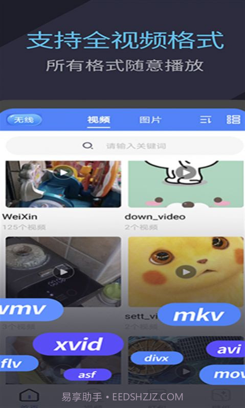 快快万能播放器截图1