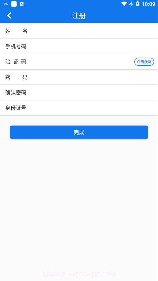 企运通客商截图3