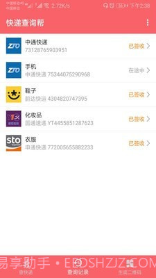 快递查询帮截图3