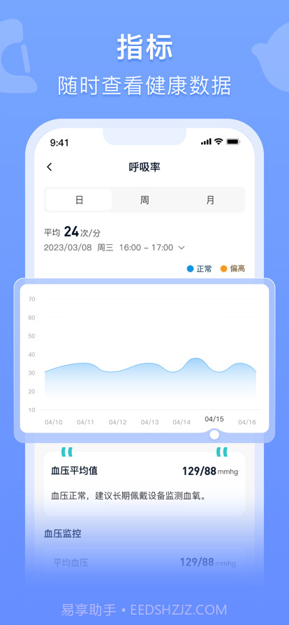 钻天猴健康系统截图3
