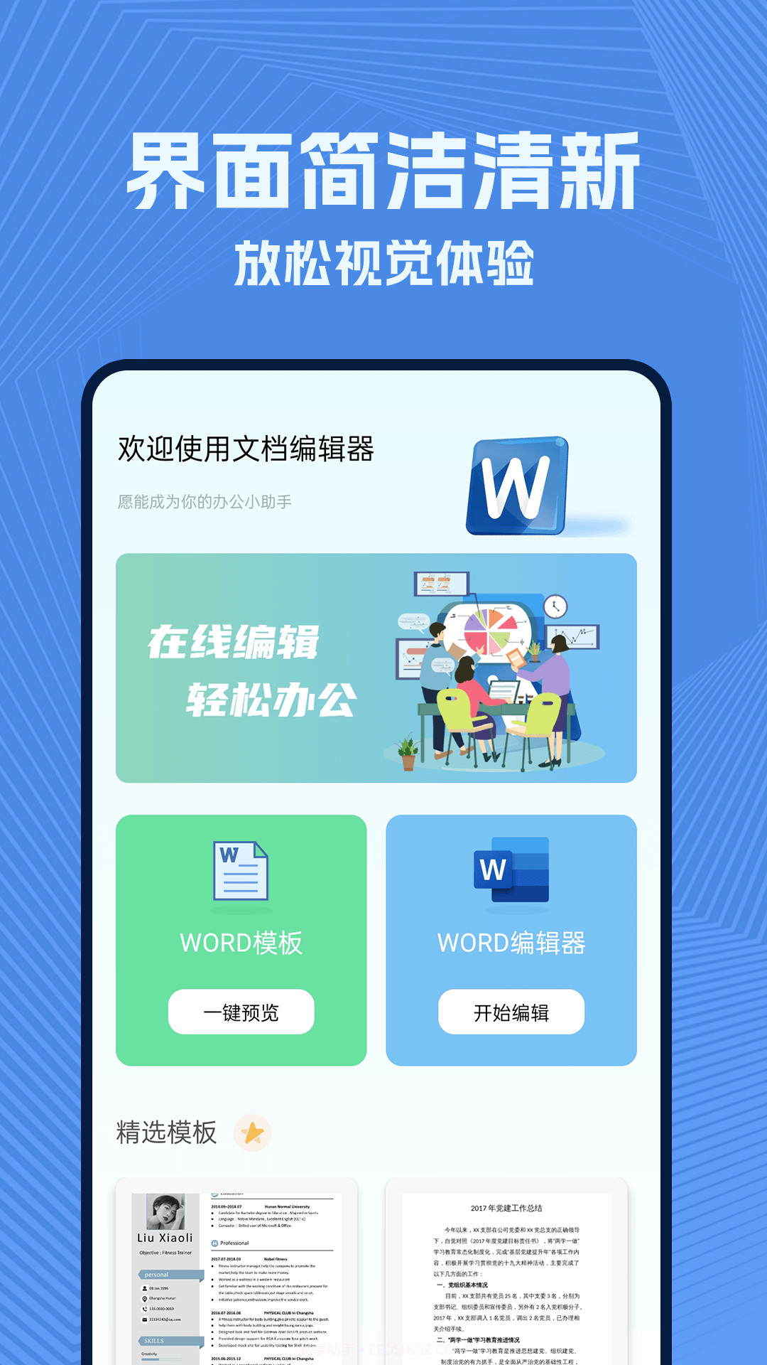政高wold文档截图1 政高wold文档截图1
