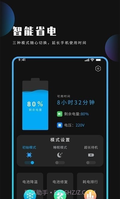 电池管家清理王截图2