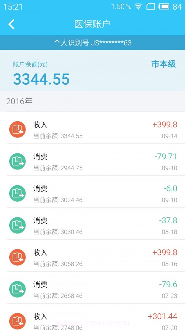 盐城医保通截图2