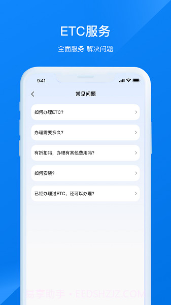 ETC助手截图3