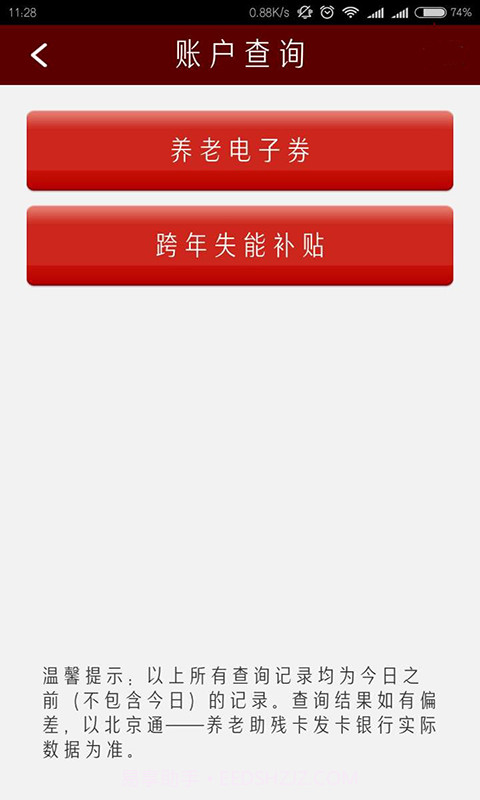 北京通e个人截图5 北京通e个人截图5