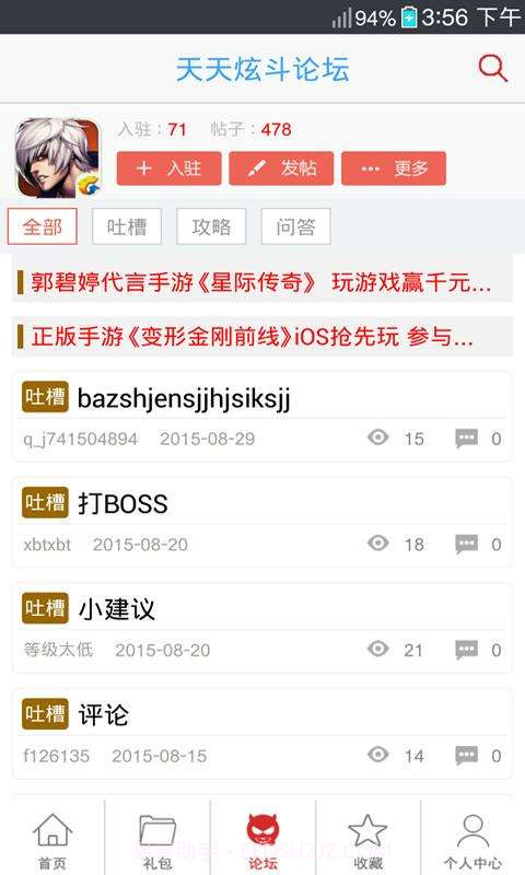 天天炫斗助手截图3