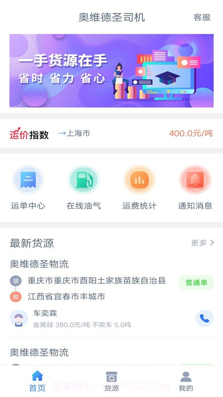 奥维德圣司机端截图1