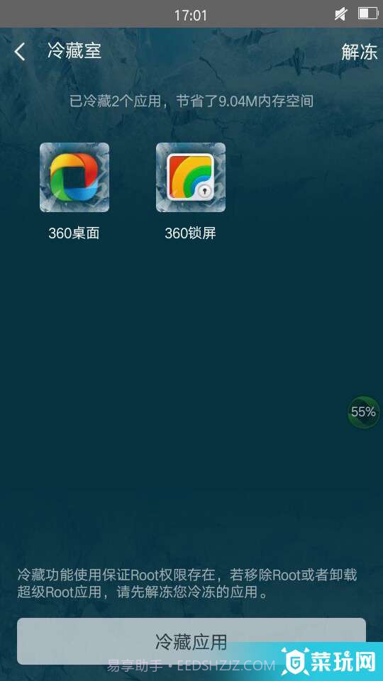 360超级ROOT,深度优化手机截图3