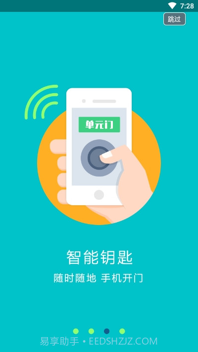 蔺乐家(智慧社区)截图2 蔺乐家(智慧社区)截图2