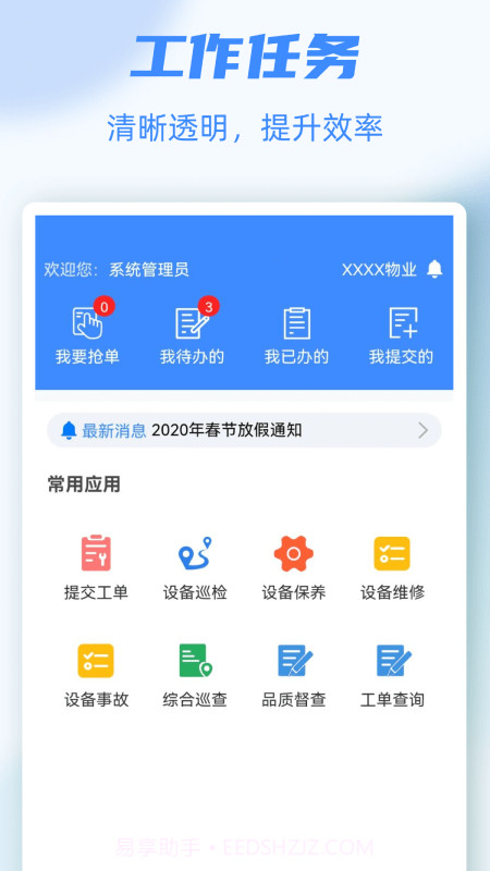 物业号PRO截图3 物业号PRO截图3