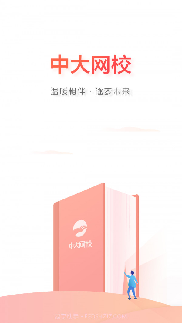 中大网校截图1 中大网校截图1