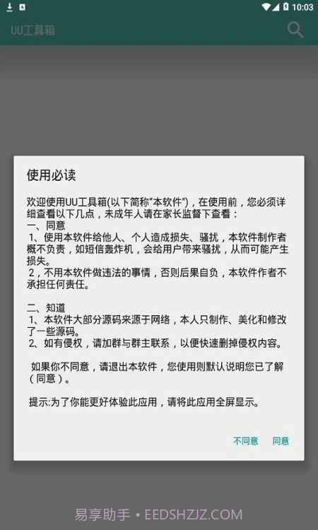 UU工具箱截图2