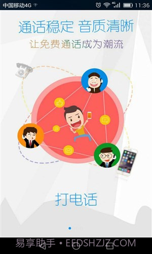 好用电话截图5 好用电话截图5