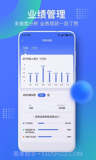 智能云店截图5 智能云店截图5