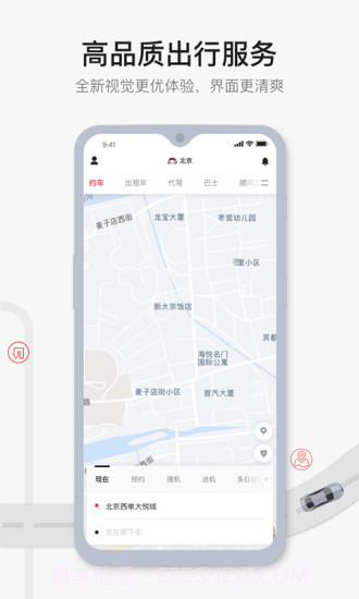 首汽约车截图1 首汽约车截图1