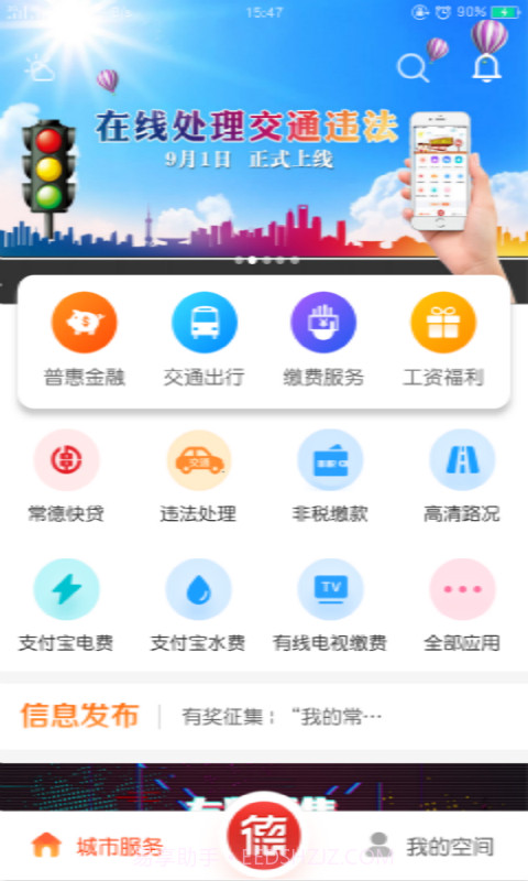 我的常德截图2 我的常德截图2