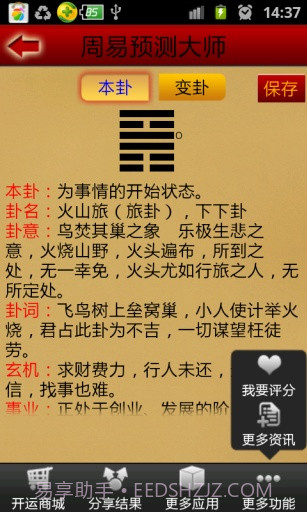 周易预测大师-算卦占卜截图3