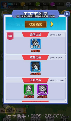 主公来救我截图2