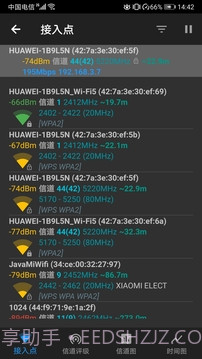 WiFi信号加速大师截图3