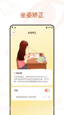 预防近视截图1 预防近视截图1