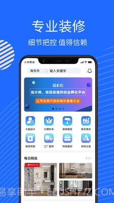 蓝衣绘装修截图2 蓝衣绘装修截图2