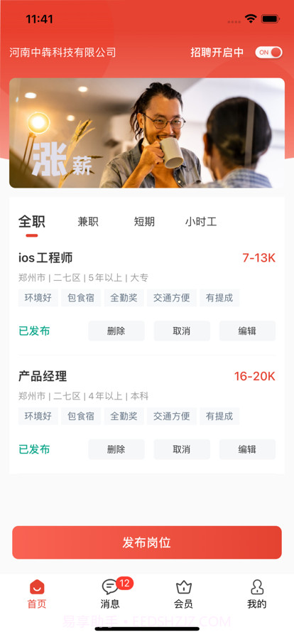 企姆·找工作截图1 企姆·找工作截图1