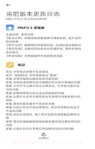 updater小米截图1 updater小米截图1