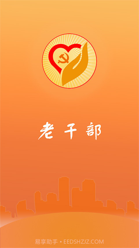 山东老干部截图1