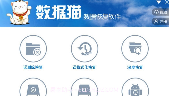 数据猫数据恢复软件绿色免费版截图2