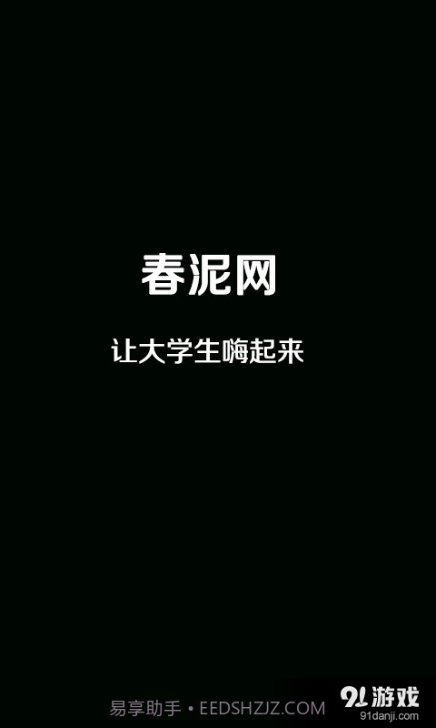 春泥截图3 春泥截图3