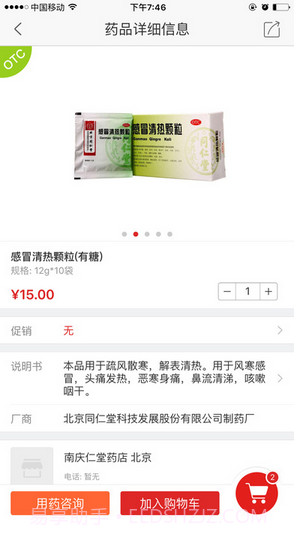 药快好截图5 药快好截图5