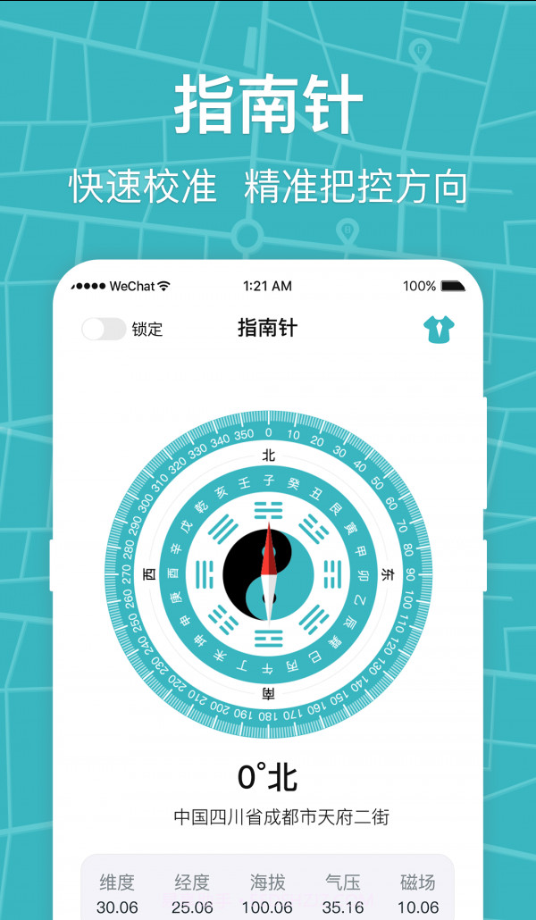 世纪经纬指南针截图1