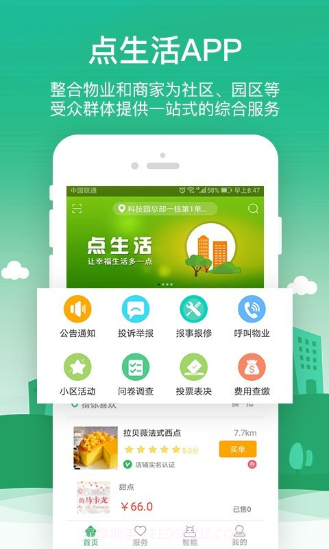 点生活截图1 点生活截图1