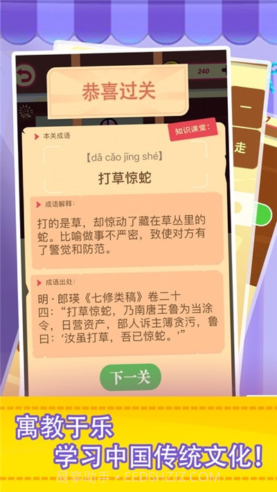 最牛猜成语截图3 最牛猜成语截图3