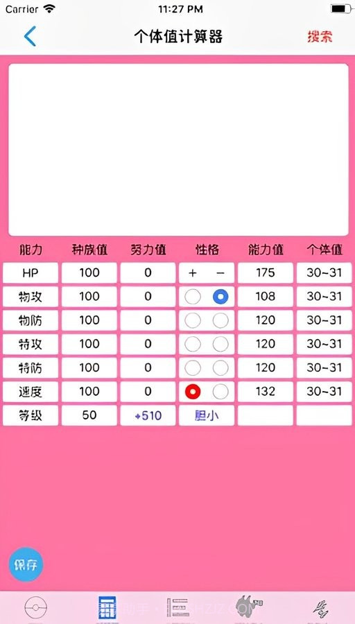 破壳萌计算器截图3 破壳萌计算器截图3
