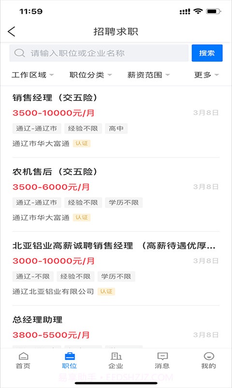 通辽团人才网截图3 通辽团人才网截图3