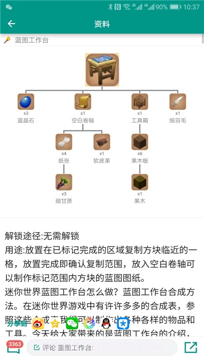 迷你世界助手盒子刷迷你币截图1